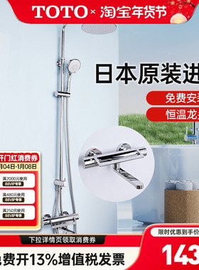 TOTO恒温淋浴花洒TBV03429B智能恒温淋浴套装家用冷热淋浴 (05-L)