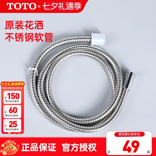 TOTO原装进水软管DHX135花洒龙头