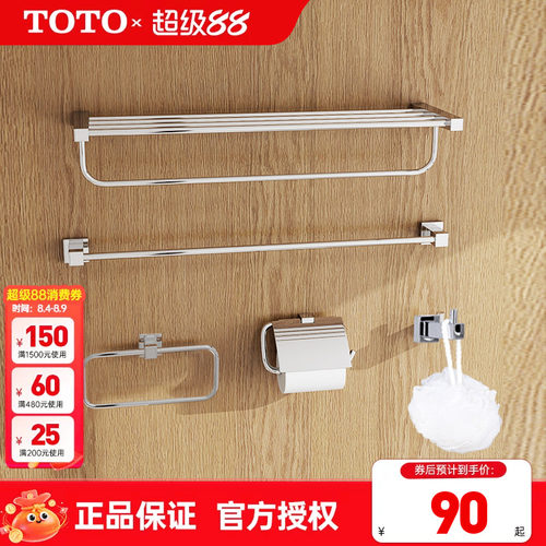 TOTO五件挂件浴巾架YS408