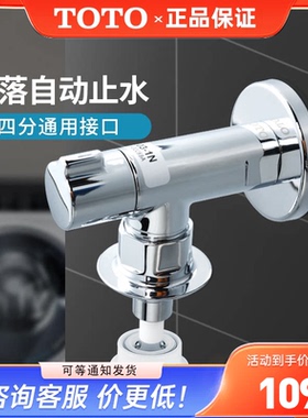 TOTO洗衣机龙头D103-1N D103N自动止水黄铜冷洗衣机龙头 (05-B)