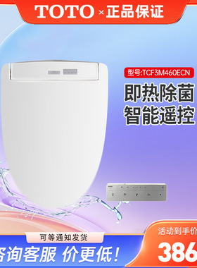 TOTO卫洗丽马桶盖TCF3M460ECN即热式遥控日本智能盖板家用 (03-A)