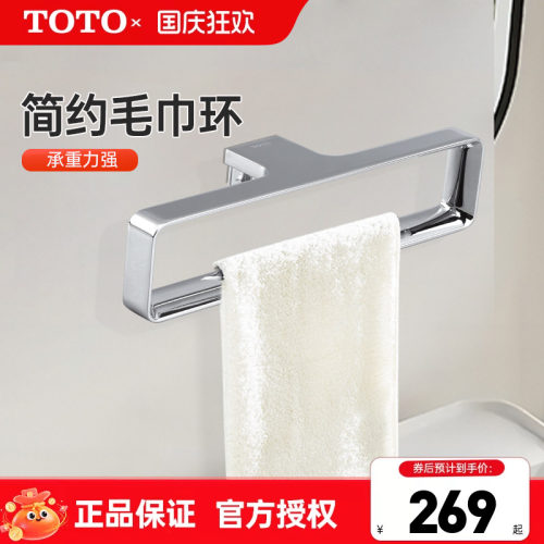 TOTOYTT902C方形不锈钢毛巾环