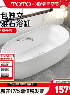TOTO晶雅石浴缸PJY1744WPW/WHPW圆形独立泡澡盆浴室1.7米 (08-A)