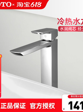 TOTO面盆龙头TLG02307B TLG02308B高把单孔防溅水冷热龙头 (05-F)
