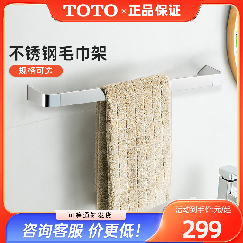 TOTO毛巾架单杆YT902S4C