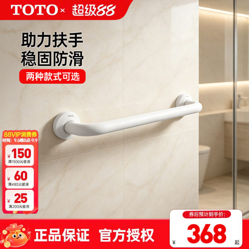 TOTO扶手老人孕妇马桶旁防摔