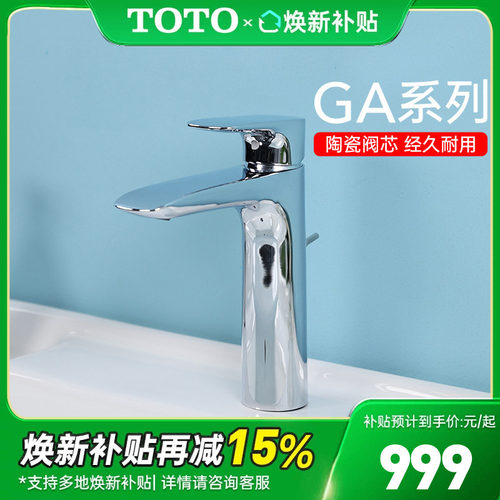 TOTO冷热水龙头TLG04304BTLG043