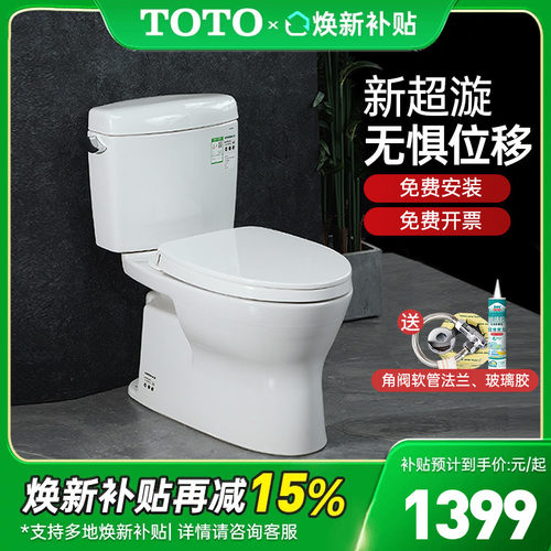 TOTO超漩式陶瓷坐便器
