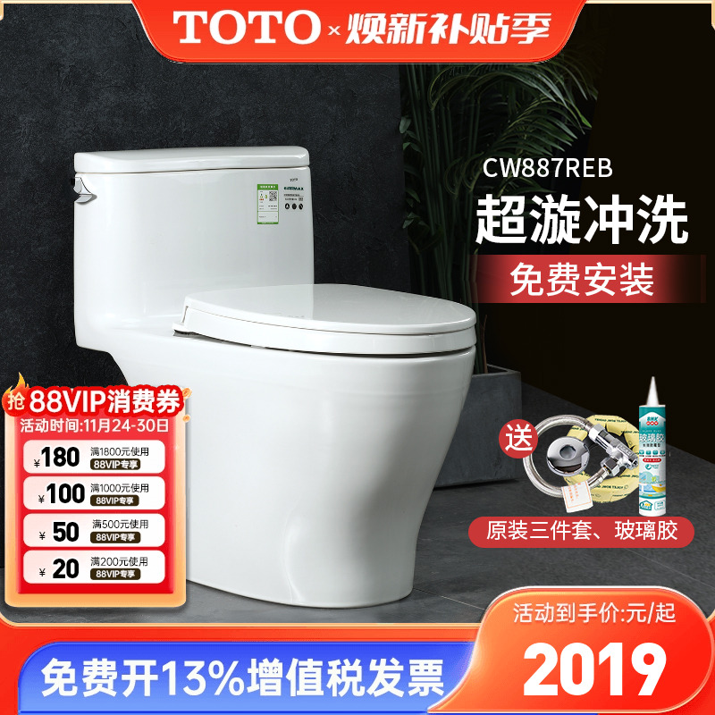 TOTO马桶CW767  887EB超炫式全包节水型家用防臭智洁小户型坐便器