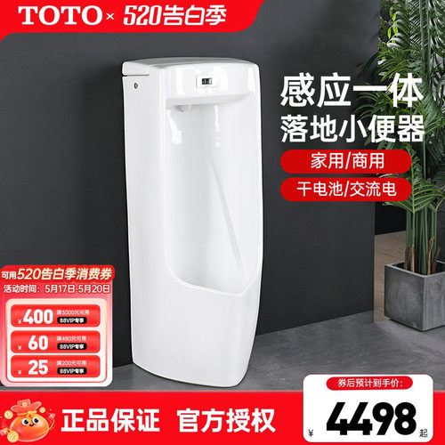 TOTO小便斗USWN810BUSWN810BE