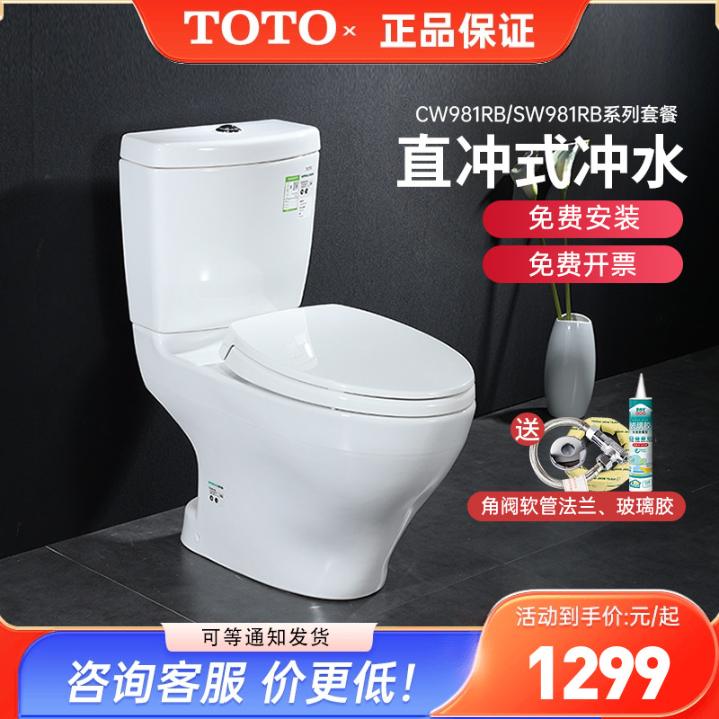 TOTO马桶CW981RB/SW981RB分体智