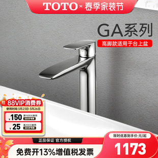 04308B高把单孔双控冷热水面盆龙头 TOTO台盆龙头TLG04307B