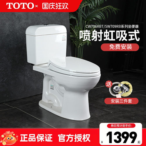 TOTO分体马桶智洁CW706RB