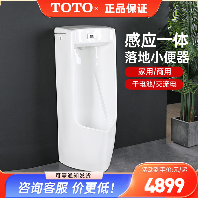 TOTO小便斗USWN810BUSWN810BE