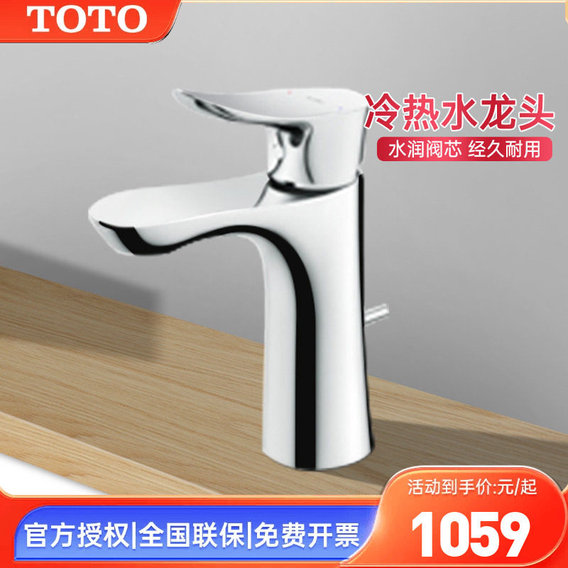 TOTO洗脸盆龙头TLG01301B/01303B低把单孔台盆冷热水龙头 (05-F)