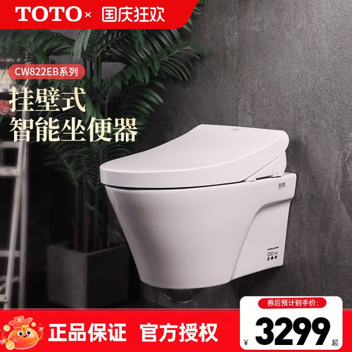 TOTO壁挂智能马桶CW822EB隐藏水箱悬空墙排坐便器家用浴室(04-C)