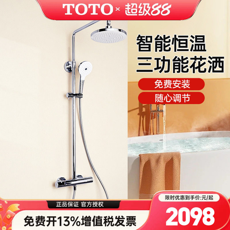 TOTO恒温淋浴花洒TBW01402C家用可升降顶喷沐浴手持一体式 (05-E)