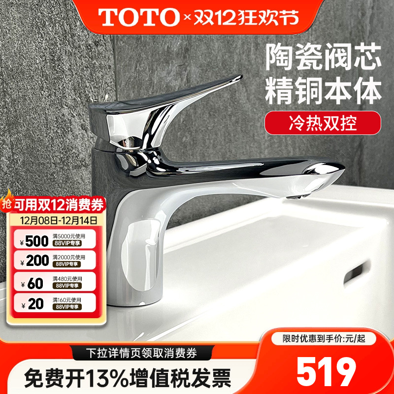 TOTO冷热水龙头DL352/352-1铜镀铬家用洗脸洗手盆面盆台盆龙头