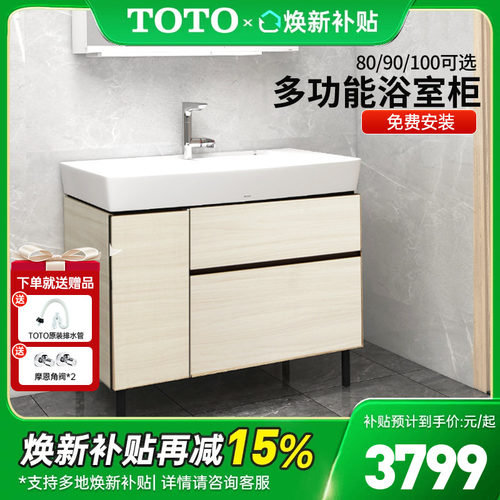 TOTO浴室柜组合LBEA080/090/100c