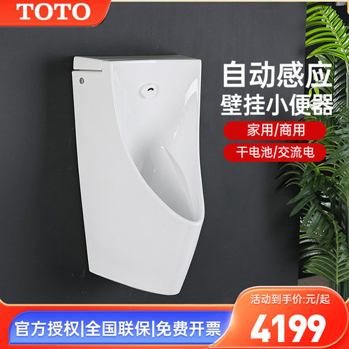 TOTO小便斗USWN902EBUSWN902B商