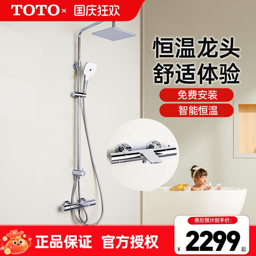 TOTO恒温淋浴花洒套餐卫生间淋浴