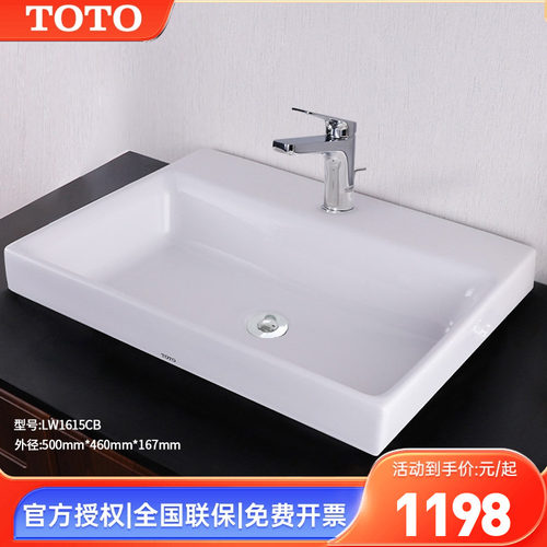TOTO台上盆LW1615CB桌上式陶瓷方