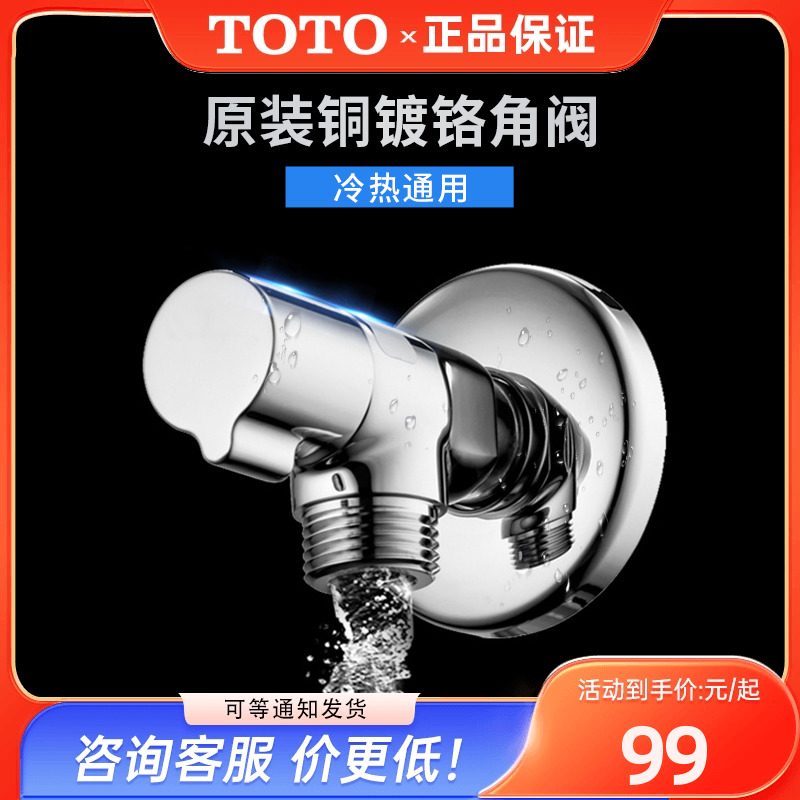 TOTO角阀TLN01101G卫生间四分口