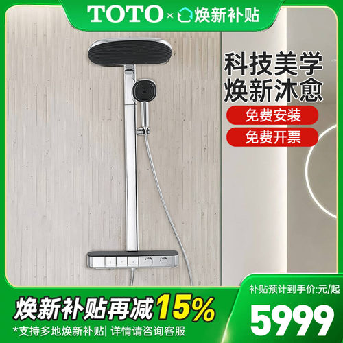 TOTO恒温淋浴花洒顶喷