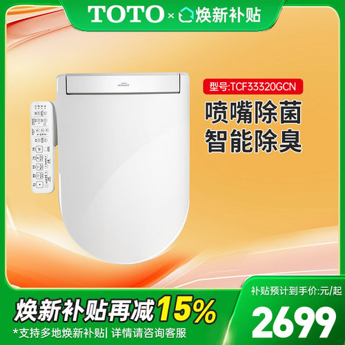 TOTO卫洗丽TCF33370/34320/