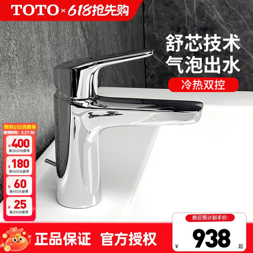 TOTO面盆龙头TLG03302BTLG03301