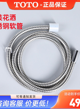 TOTO原装进水软管DGH103 DHX148 DH176 DHX135不锈钢花洒配件(11)