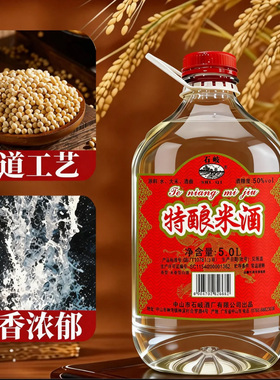 5L50度特酿白酒纯粮食豉香型酒坊广东白酒古法酿酒传统酿造佳酿