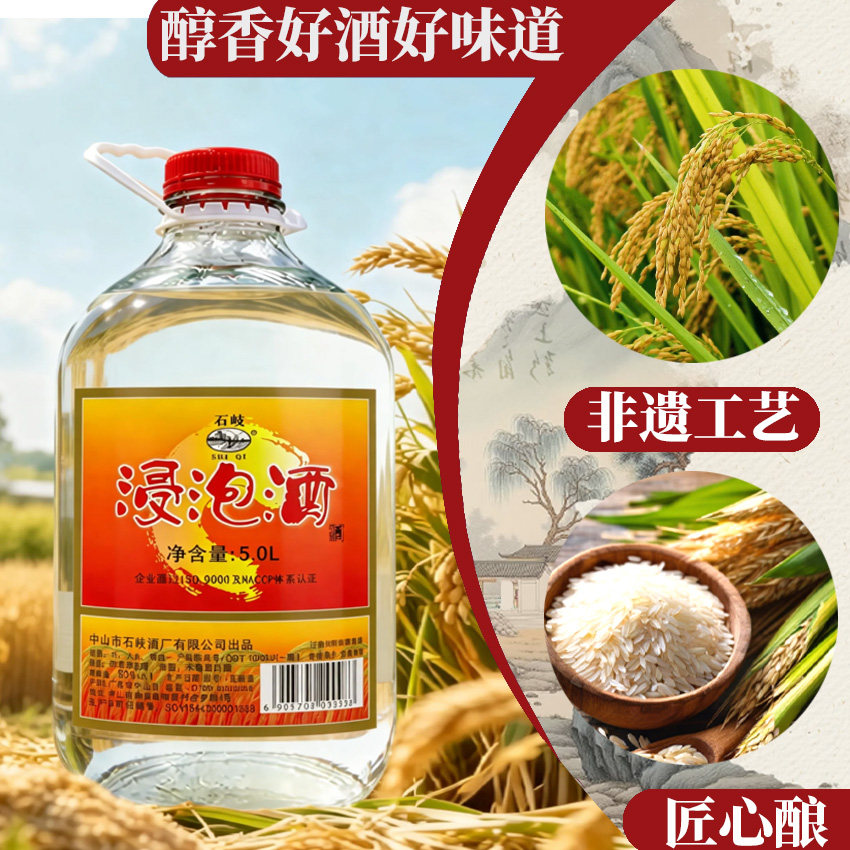 石岐浸泡酒高度白酒米香型泡药材活物用酒家用酒厂出品10斤50.1度