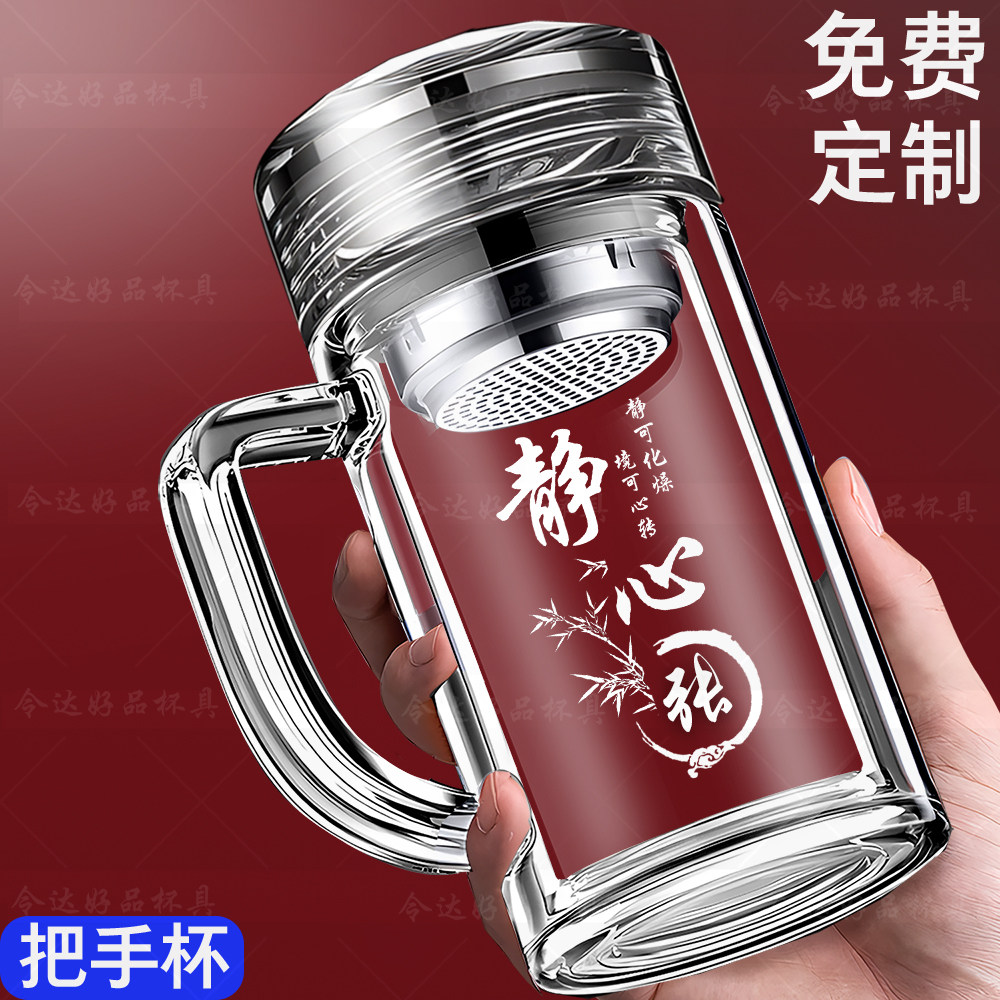 双层透明玻璃水杯带把手茶水分离男士办公室便携定制姓氏logo杯子