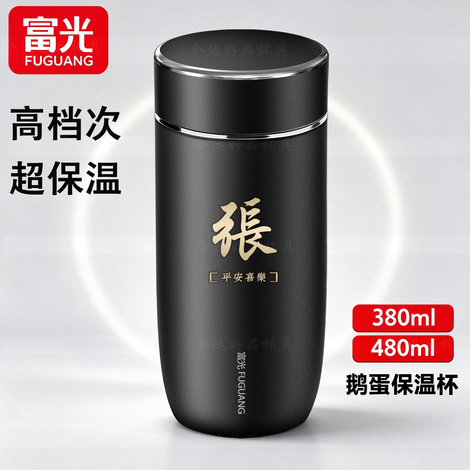富光正品鹅蛋保温杯男士办公泡茶