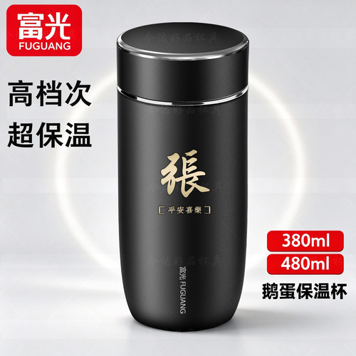 富光正品鹅蛋保温杯男士办公泡茶