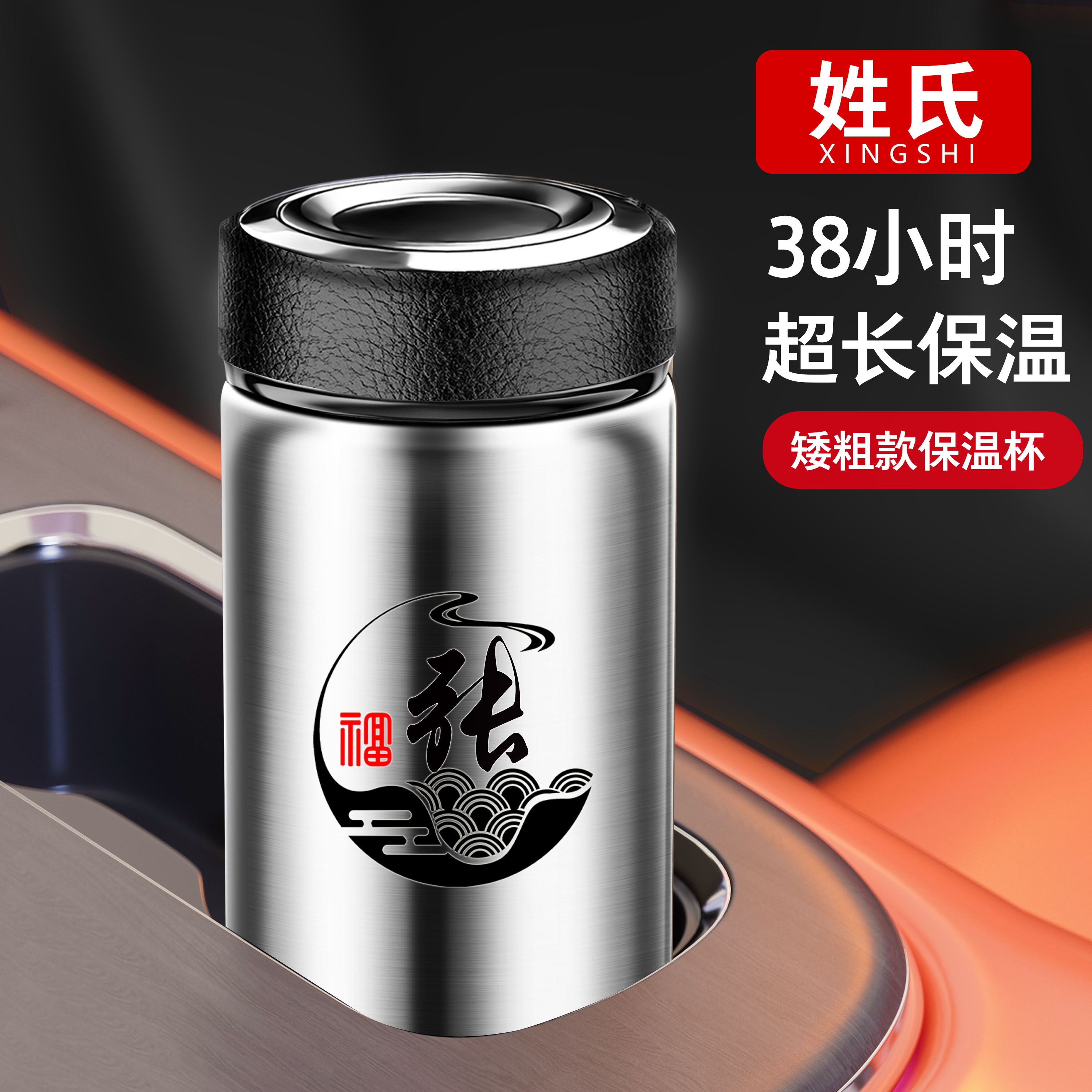 2025男士新款矮胖保温杯不锈钢保温水杯车载泡茶水杯定制百家姓