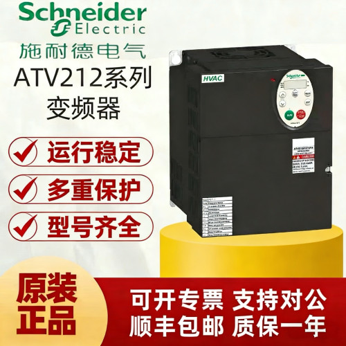 施耐德变频器ATV212HU15N4/22/30