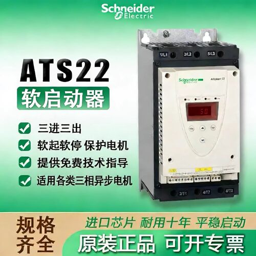 施耐德软启动器ATS22D47Q/D62Q
