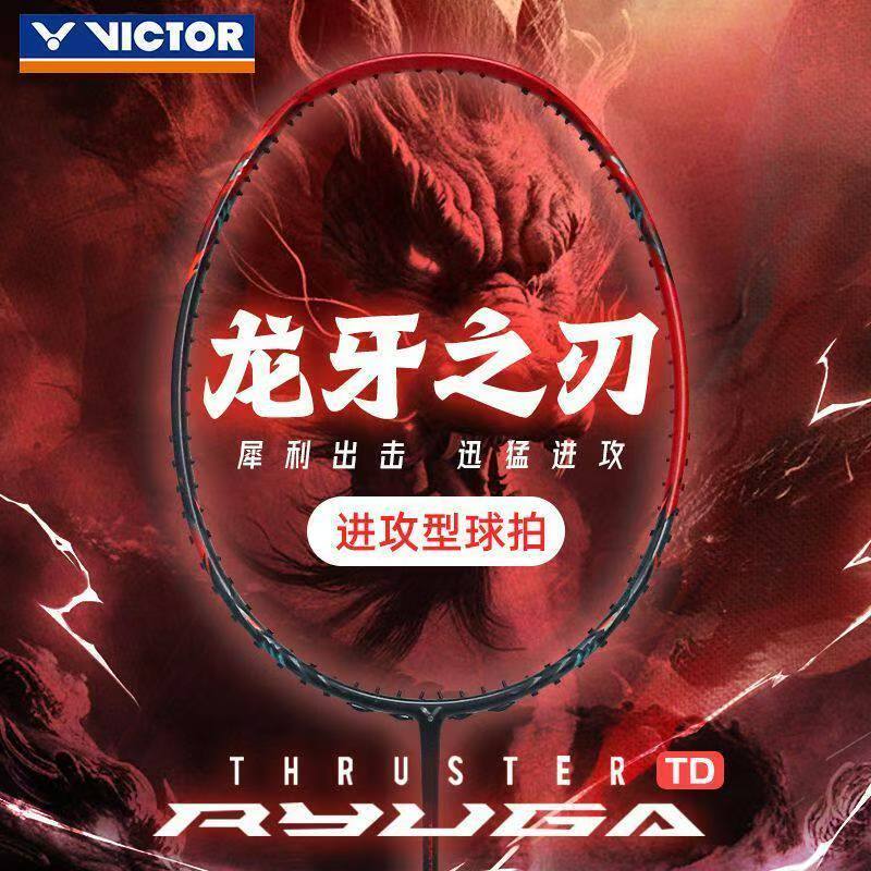 威克多黑龙牙胜利TK-RYUGATD