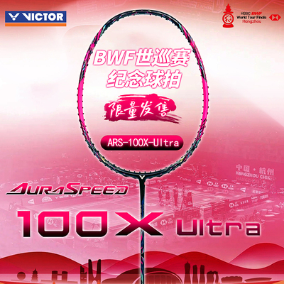 VICTOR胜利神速100XUltra羽球拍