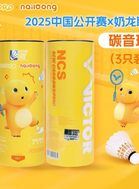 victor胜利羽毛球碳音球苏迪曼杯NCS耐打人造羽毛球3只装飞行稳定