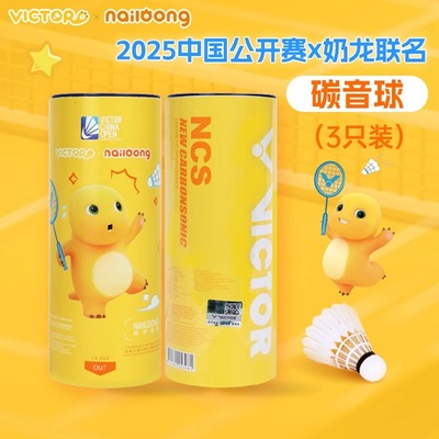 victor胜利羽毛球NCS碳音球耐打