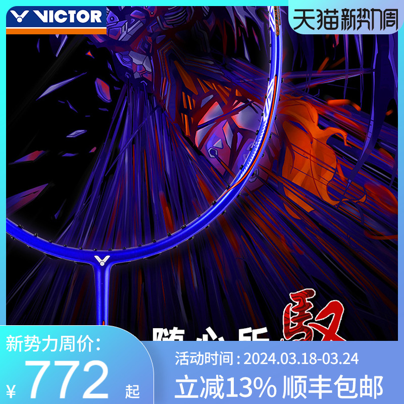 VICTOR胜利羽毛球拍DX-