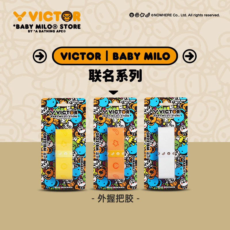 胜利羽毛球拍手胶BABYMILO联名