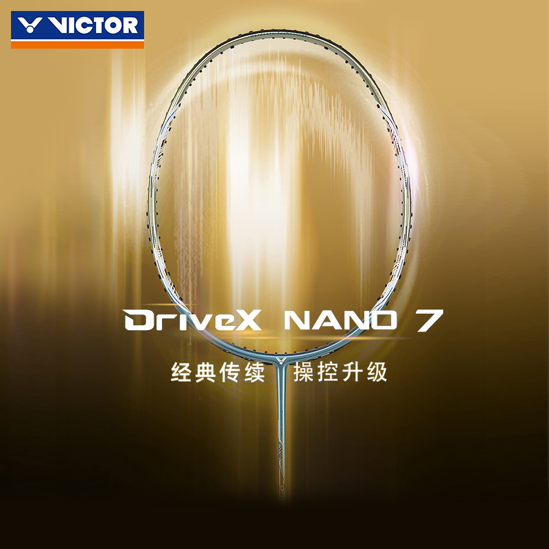 正品VICTOR胜利羽毛球拍纳米7升级版威克多超轻进攻型驭DX-NANO7