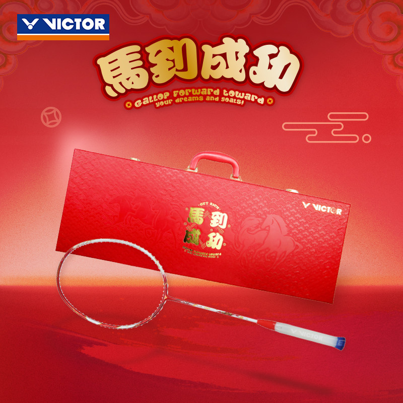 2026新品马年限定victor胜利羽毛球拍ARS红色极音速PLUS送礼礼盒,运动/瑜伽/健身/球迷用品,羽毛球拍,淘宝优惠券,粉丝福利购,淘宝优惠卷