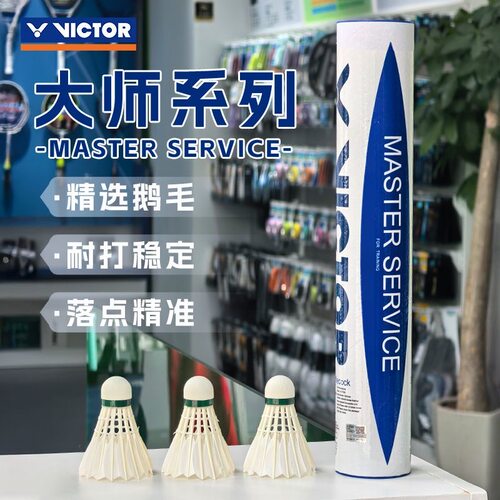 威克多羽毛球大师SV稳定耐打球