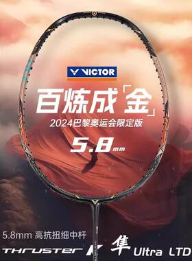VICTOR/威克多羽毛球拍进攻型球拍TK-F黑金隼UltraLTD巴黎限定款