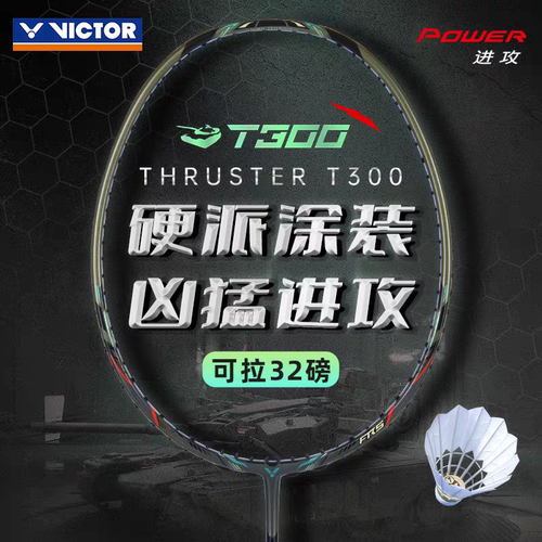 VICTOR胜利羽毛球拍突击坦克300
